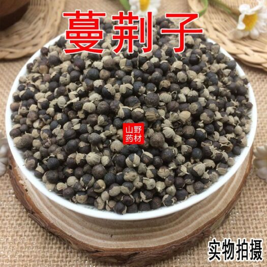 昆明蔓荆子 云南中药材地板藤 地瓜藤 地石榴 500g包邮