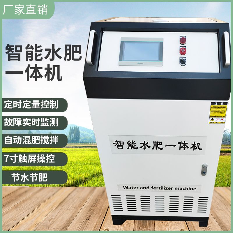 水肥一体机  无线智能水肥一体全自动施肥机农业灌溉大棚滴灌喷