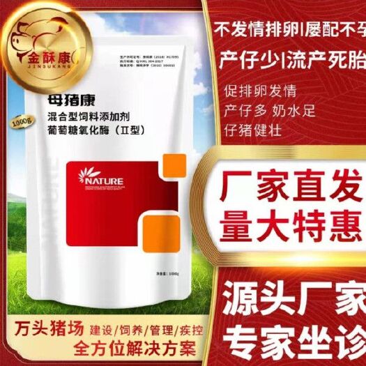 泌阳县微生物饲料添加剂  母猪康
