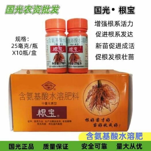 武汉氨基酸肥料 根宝25毫升促根发根 根多根壮 生根剂防根