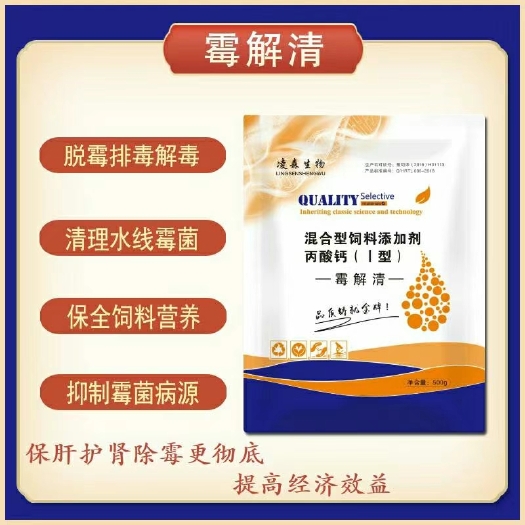 郑州混合型饲料添加剂  脱霉/霉解清/可饮水，可拌料/营养不流失/禽畜水产通用/