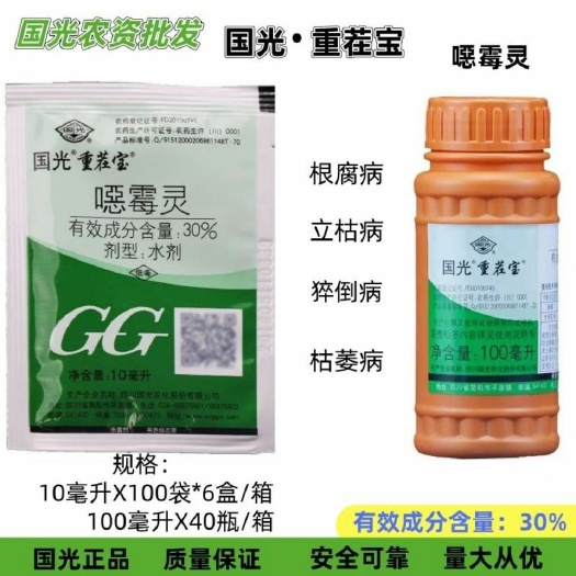 武汉30%噁霉灵 恶霉灵 立枯病腐霉枯萎病烂根猝倒病杀菌剂