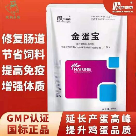 泌阳县混合型饲料添加剂  修复肠道，节省饲料，提高免疫，增强体货，金蛋宝