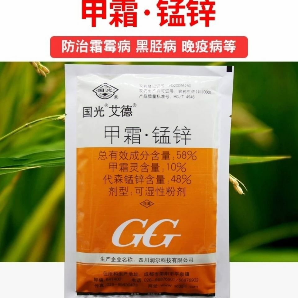 58%甲霜锰锌 葡萄霜霉病马铃薯晚疫病烟草黑胫病