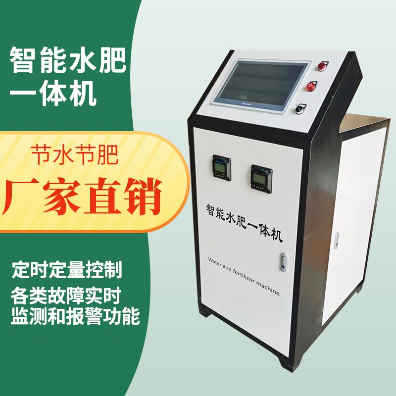 水肥一体机  无线智能水肥一体全自动施肥机农业灌溉大棚滴灌喷