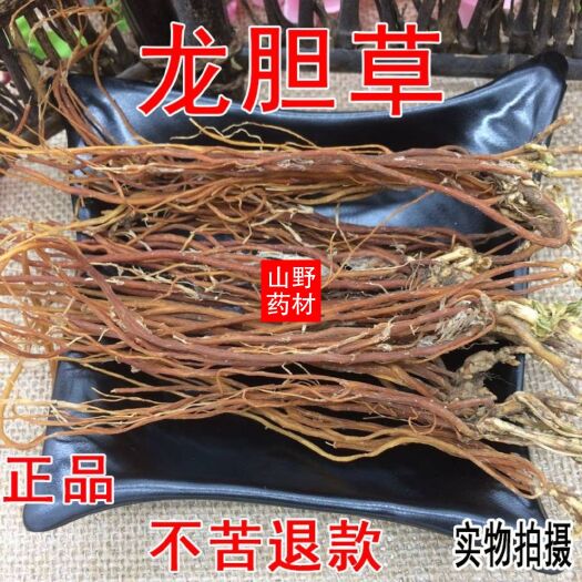 云南中药材龙胆草 正品苦胆草 龙胆 整棵龙胆草 200g