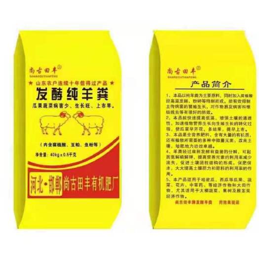 邯郸有机肥羊粪，发酵纯羊粪  内涵  豆柏  活性菌鱼粉腐植酸等