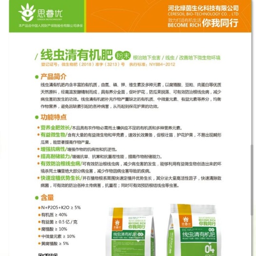 临漳县发酵床专用菌剂 提升土壤质量，良好的防治线虫，里面含有淡紫拟青霉，黄腐酸