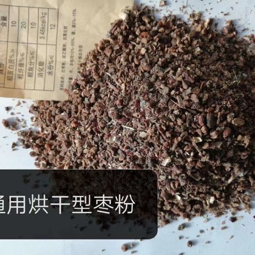 正定县饼粕饲料 饲料级红枣粉。
