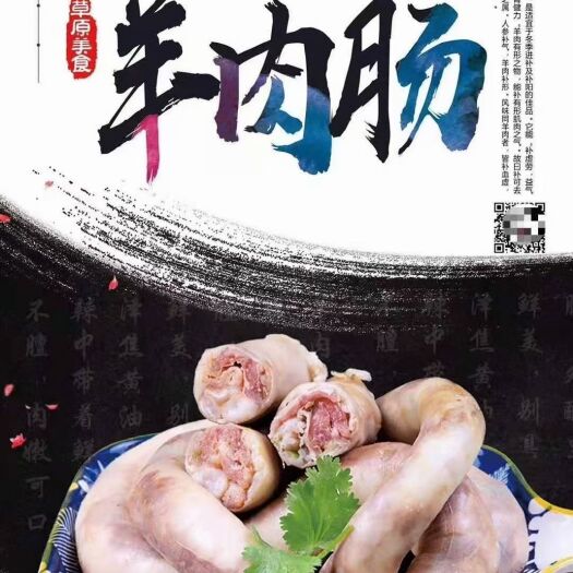 河间市羊肠  肉肠   肠包肉   好食材出好产品