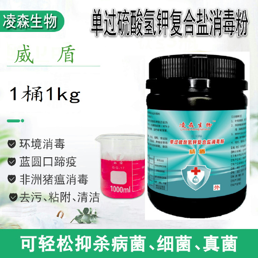 郑州农用消毒产品 《过硫酸氢钾》预防非瘟，口蹄疫，圆环蓝耳病