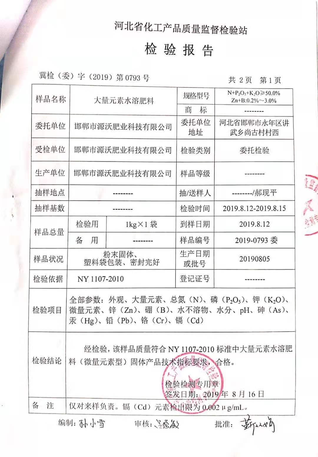 大量元素肥料  大量元素水溶肥，含枯草芽孢杆菌，地衣芽孢杆菌