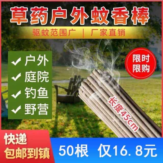  畜牧蚊香家用棒香短款灭蚊驱蚊户外垂钓露营大排档猪牛养殖场专用