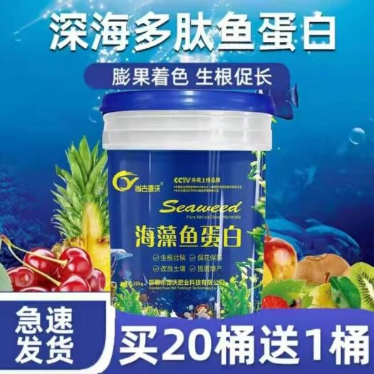邯郸海藻鱼蛋白水溶肥，深海多肽鱼蛋白，膨果着色，生根促张。