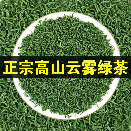 上杭县 福建龙岩高山绿茶正宗高山云雾绿茶