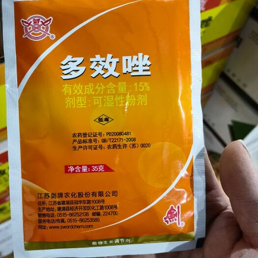 剑牌15%多效唑 35g，调节生长，控旺
