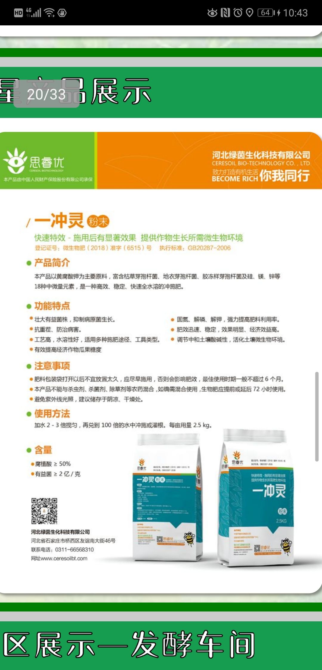 发酵床专用菌剂 提升土壤质量，良好的**线虫，里面含有淡紫拟青霉，黄腐酸