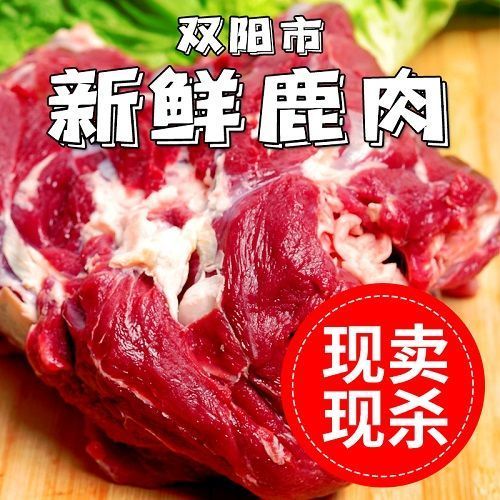 鲜鹿肉活杀鹿肉空运加冰保鲜盒发货新鲜到家五斤一份包邮