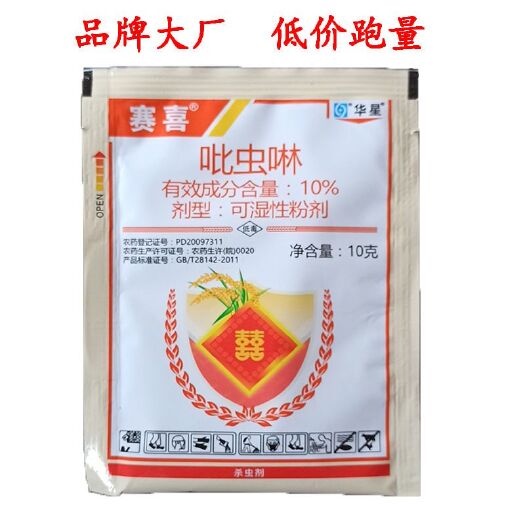 长沙县华星 赛喜10% 吡虫啉 10克 园林花卉多肉 蚜虫 飞虱