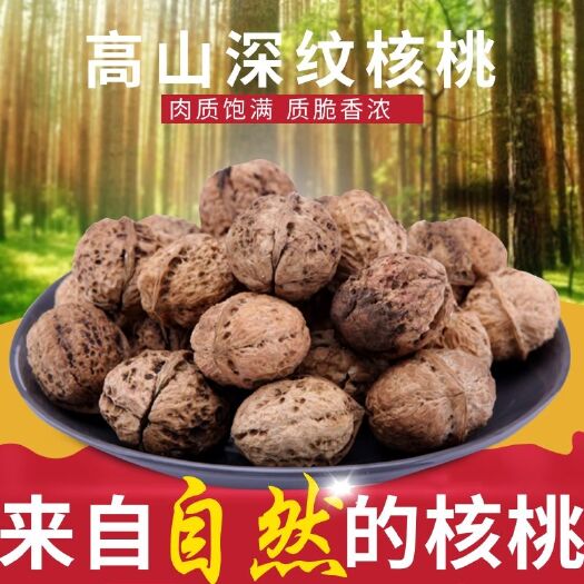 威信县高山核桃