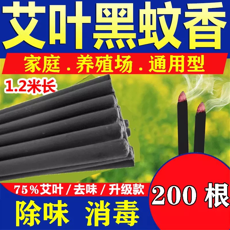 益阳 艾草黑色畜牧蚊香猪场专用猪用兽用灭蚊棒养殖场专用户野外家用香