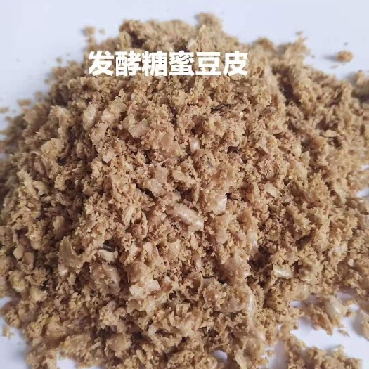 石家庄发酵饲料  糖蜜豆皮，味甜牛羊适口好