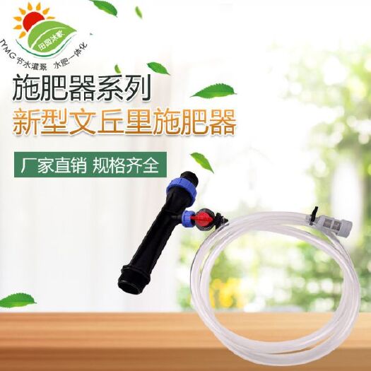济南文丘里施肥器滴灌喷灌智能水肥一体化设备