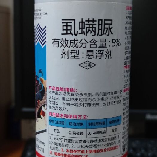 潍坊5%虱螨脲   夜蛾类效果极好500gx20瓶/件
