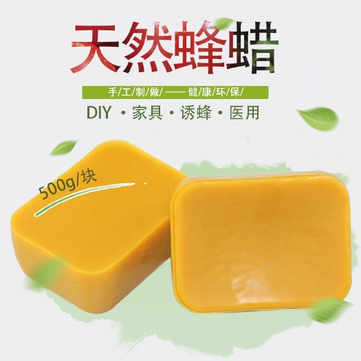 长葛市正品天然黄蜂蜡块500g唇膏diy原材料红木家具土蜂