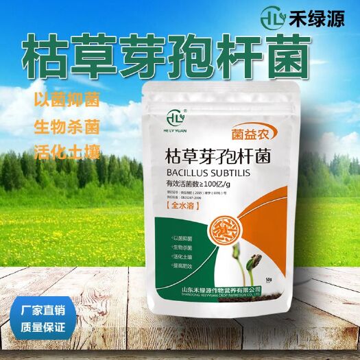诸城市禾绿源枯草芽孢杆菌拍五赠一，枯萎根腐灰霉白粉病固氮农用菌肥拍