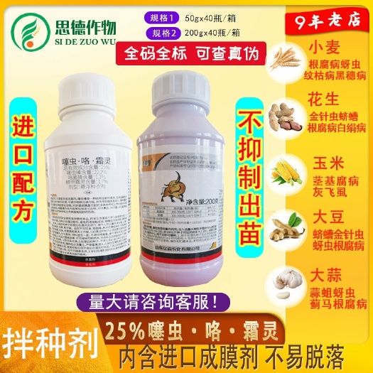 郑州噻虫咯霜灵  小麦花生玉米水稻咯菌腈 精甲霜灵噻虫嗪防虫防病蚜虫全蚀病拌种