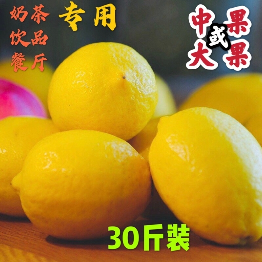 安岳县尤力克柠檬  安岳新鲜黄柠檬尤力克一级果净重30斤装皮薄多汁酸爽味香