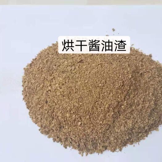石家庄 烘干酱油渣