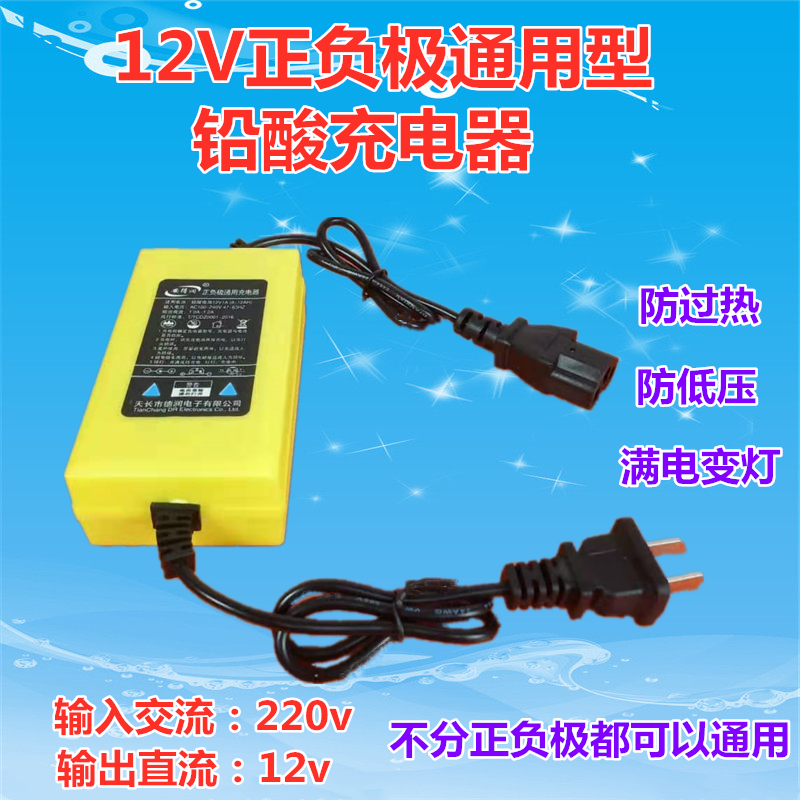 龙口市12V通用充电器电动喷雾器铅酸锂电池充电器农用充电器电池充电