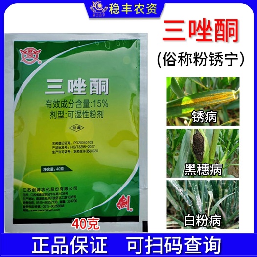 郑州江苏剑牌15三唑酮粉剂 粉锈宁小麦白粉病 锈病玉米黑穗病