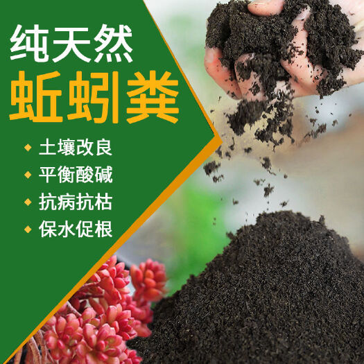 鲁山县 蚯蚓粪有机肥大包种菜土种花土花肥料多肉营养土种植土蚯蚓土包邮