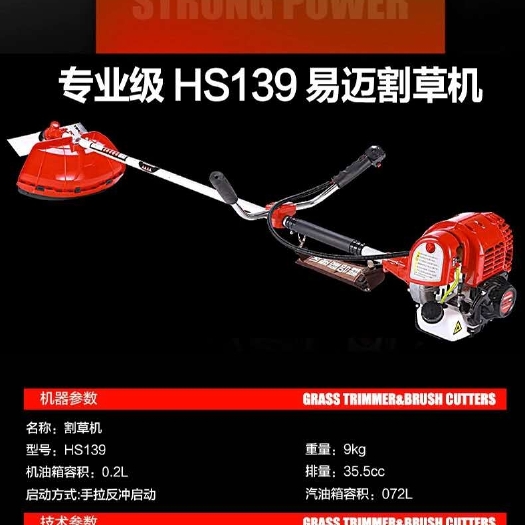 临沂易迈背负式割草机四冲程