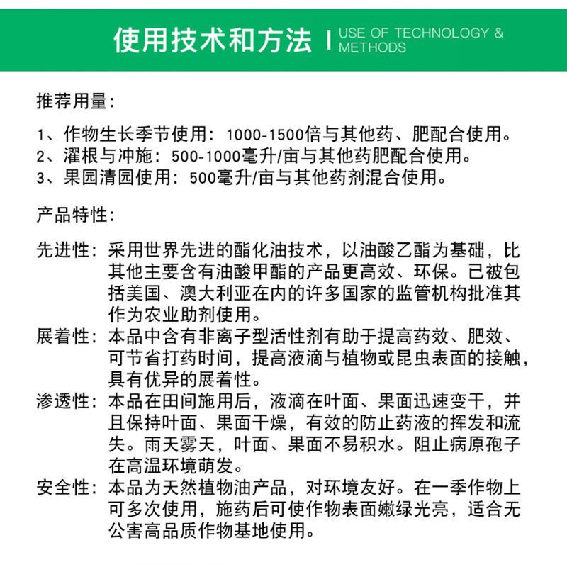 有机硅助剂  益泽高效植物油增效剂澳大利亚植物油提高农药药效10毫升