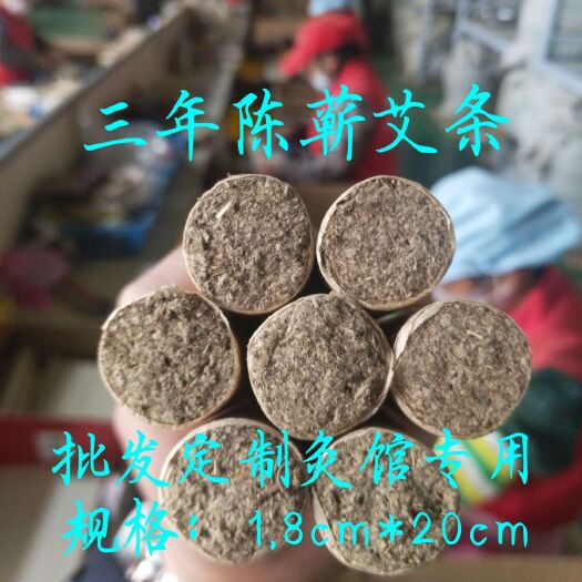 蕲春县蕲艾条3年陈经济型灸馆医院专用定制批发生产蕲艾柱艾绒艾叶