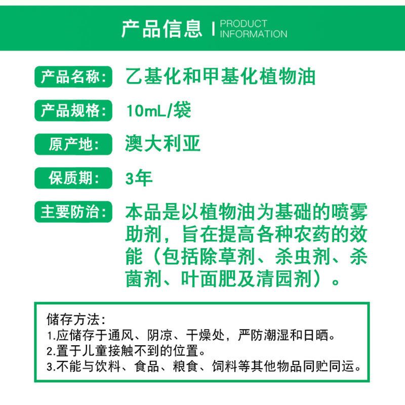 有机硅助剂  益泽高效植物油增效剂澳大利亚植物油提高农药药效10毫升