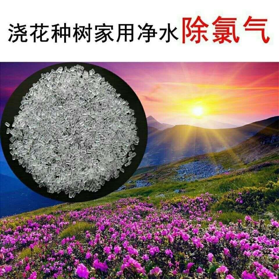 水质调节剂大苏打 海波硫代硫酸钠水产养殖水质净化除氯剂池塘用