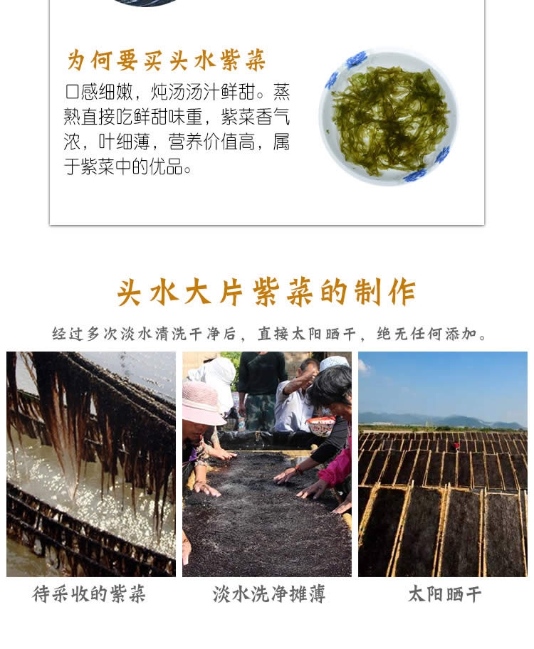 霞浦头水紫菜舌尖上的中国上榜美食无沙日晒绿色食品