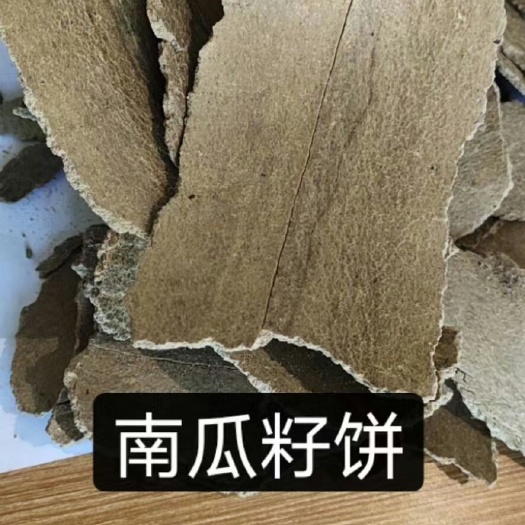 正定县菜籽饼饲料 南瓜籽饼