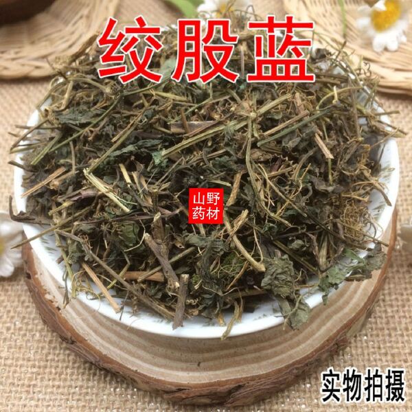 云南中药材绞股蓝 绞股蓝 七叶参七叶胆 500g