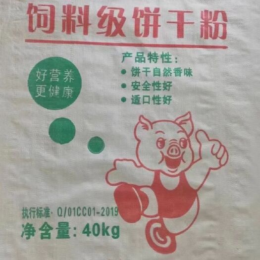 石家庄糟渣类饲料 饼干粉，蛋白8，灰分2，水分14以内，脂肪20，