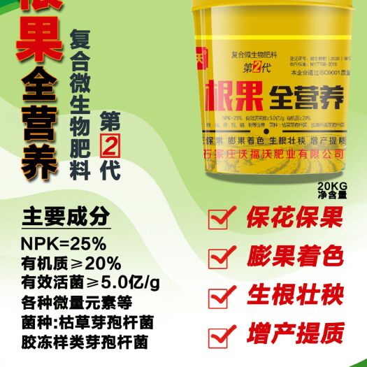 正定县微量元素肥料 根果全营养复合微生物肥料