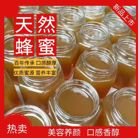 勐海县野蜂蜜  云南《树林纯正蜂蜜》天然剂