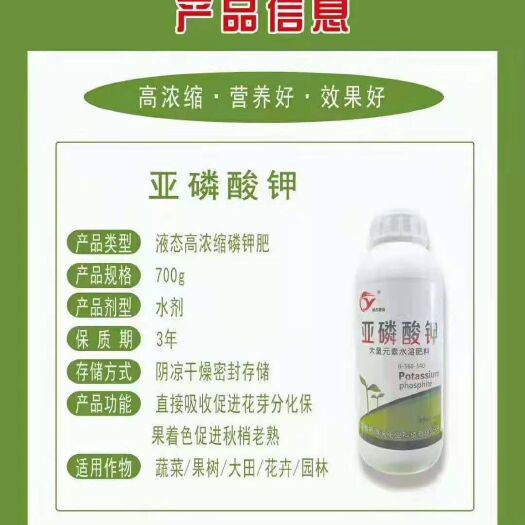 邯郸 亚磷酸钾叶面肥 全水溶性的 需要的联系我 。