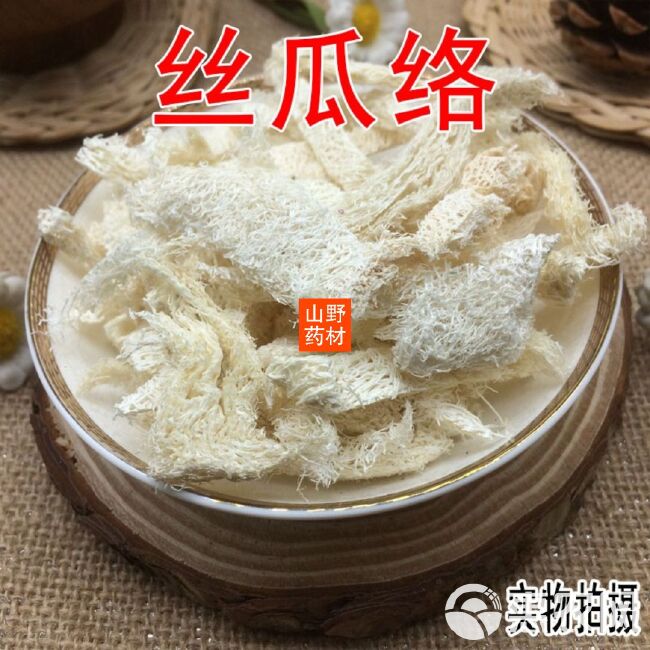 云南中药材丝瓜络 丝瓜筋 丝瓜布 丝瓜瓤 250g／袋包邮