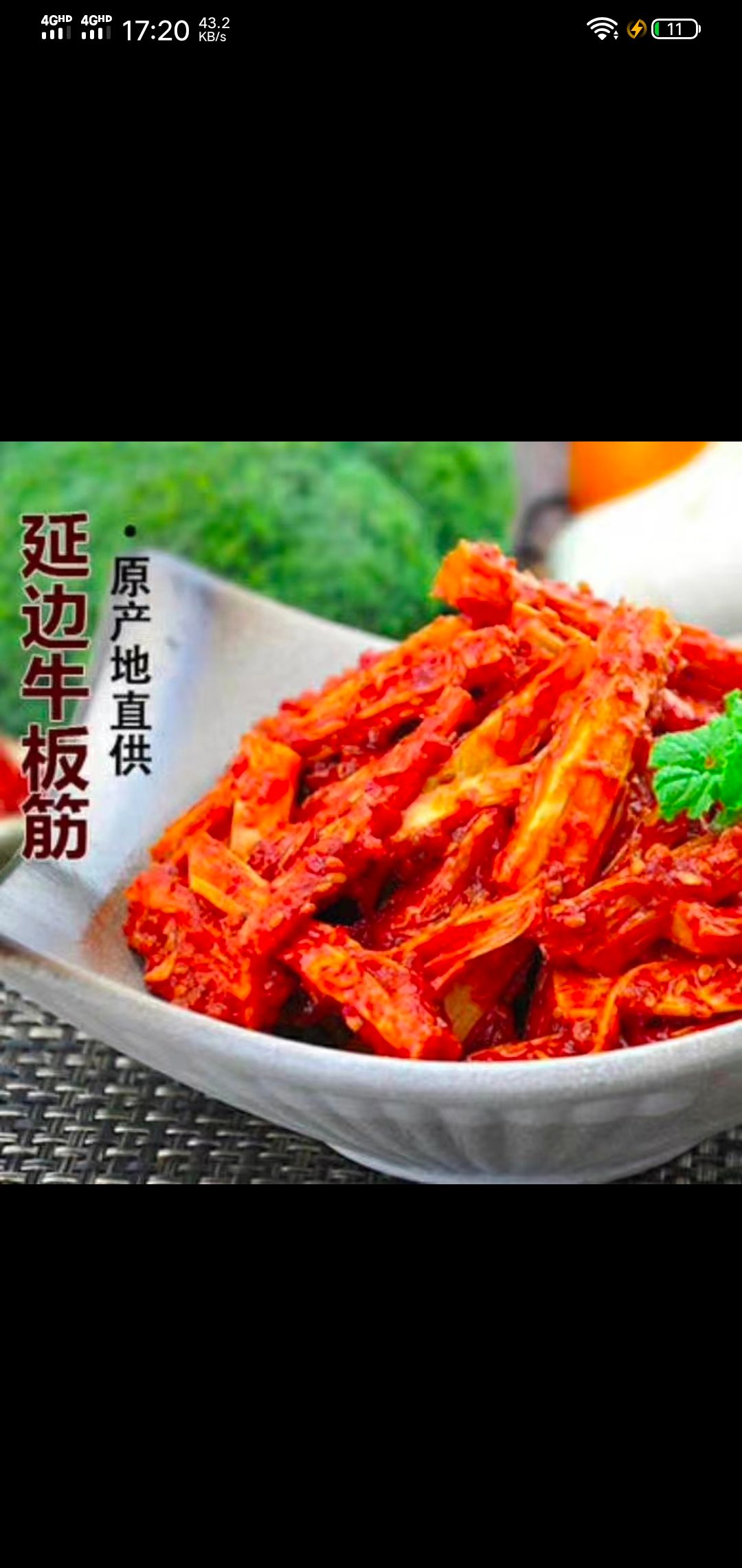 辣牛板筋  延边特色牛板筋